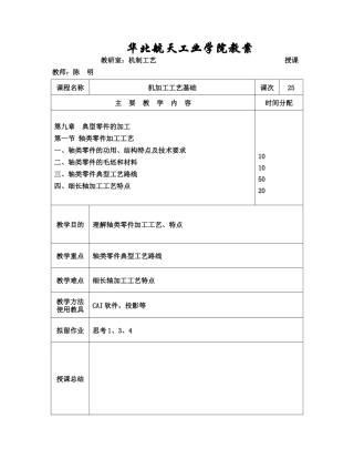 机加工工艺基础