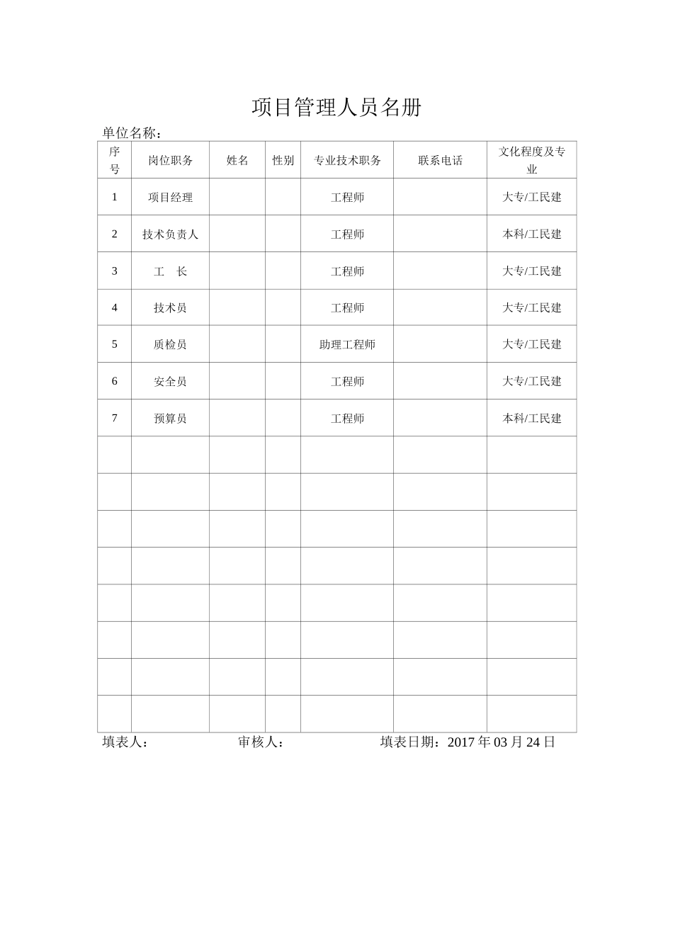 某工程安全生产责任制_第3页