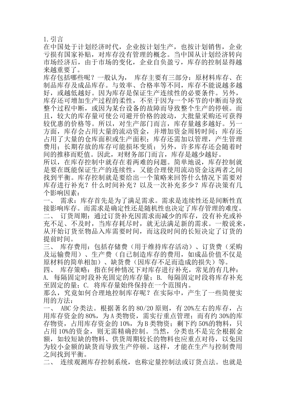 仓库物流事务--库存管理系统_第3页