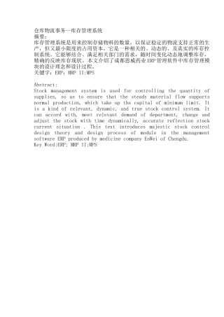 仓库物流事务--库存管理系统