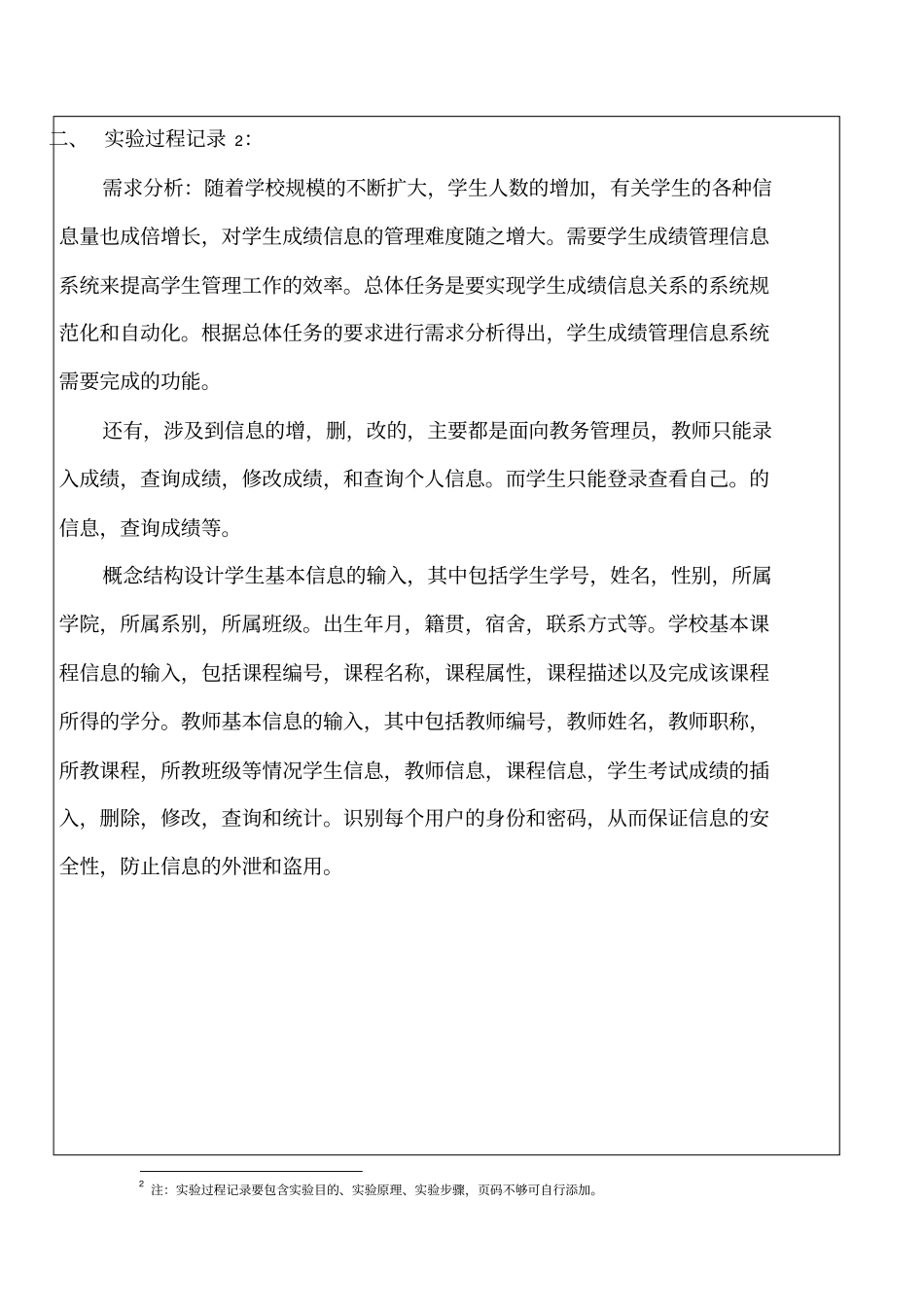 数据库设计实验报告_第2页