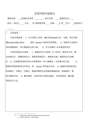 数据库设计实验报告