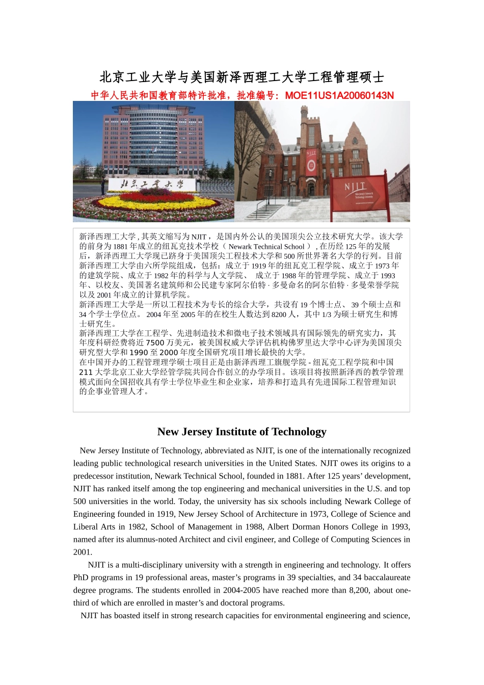 北京工业大学工程硕士XXXX招生简章_第1页