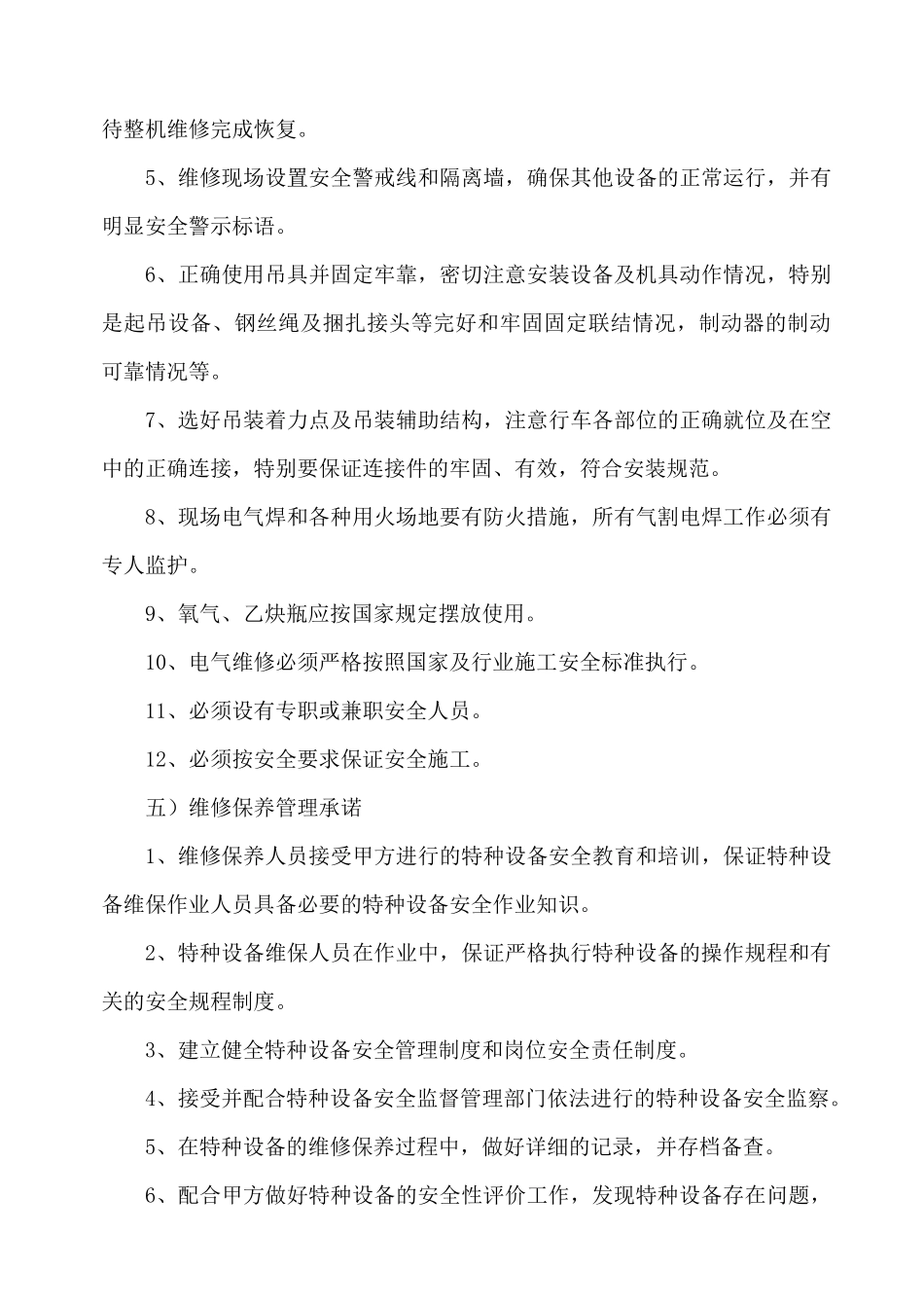 起重机维护保养施工方案_第3页