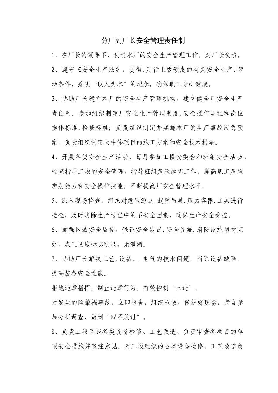 砖厂安全生产责任制_第2页