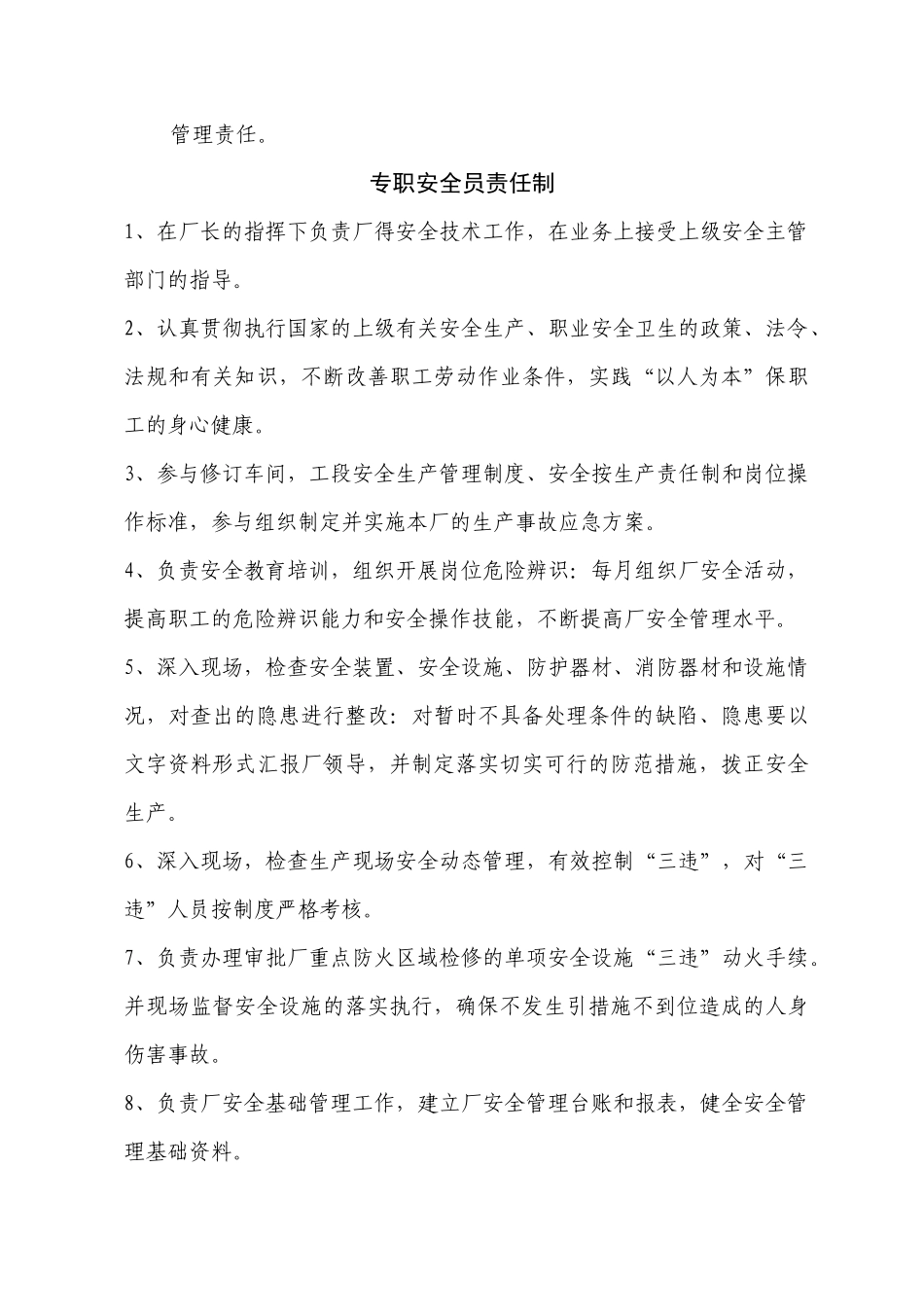 砖厂安全生产责任制_第3页