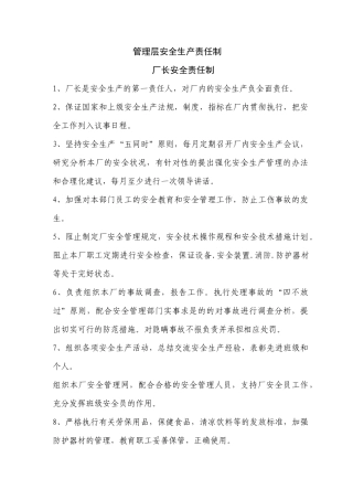 砖厂安全生产责任制