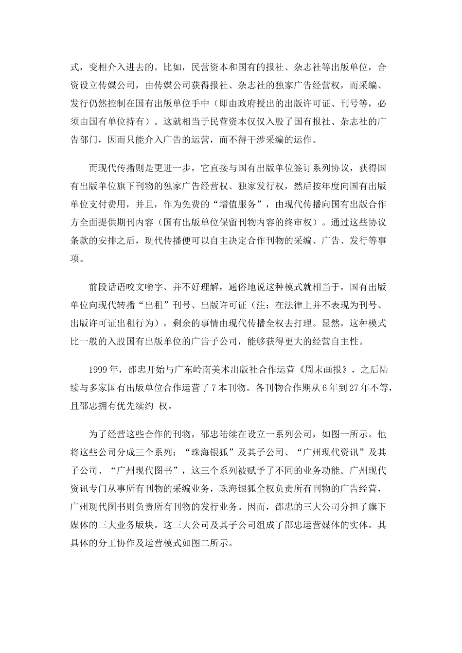 VIE_协议控制模式案例分析_第3页