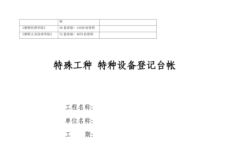 特殊工种、特种设备登记台帐_第2页