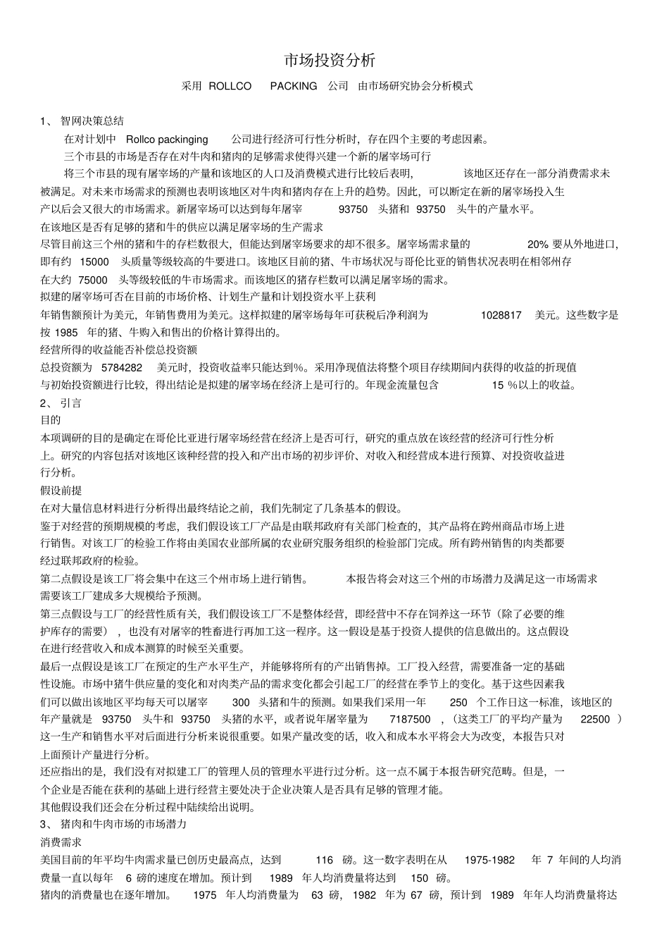 市场投资分析模型_第1页