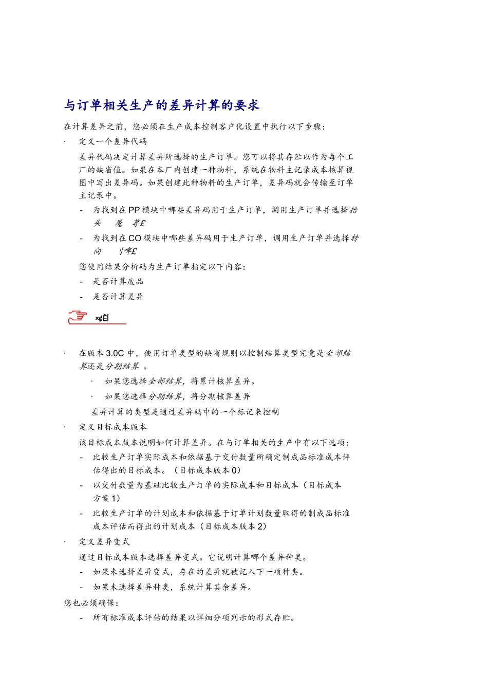 与订单相关生产的差异计算的要求_第1页