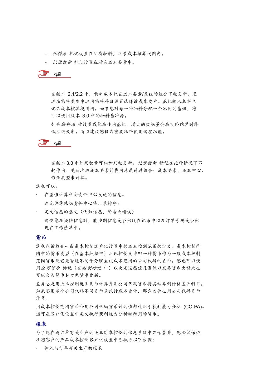 与订单相关生产的差异计算的要求_第2页