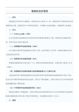 弱视的治疗规范