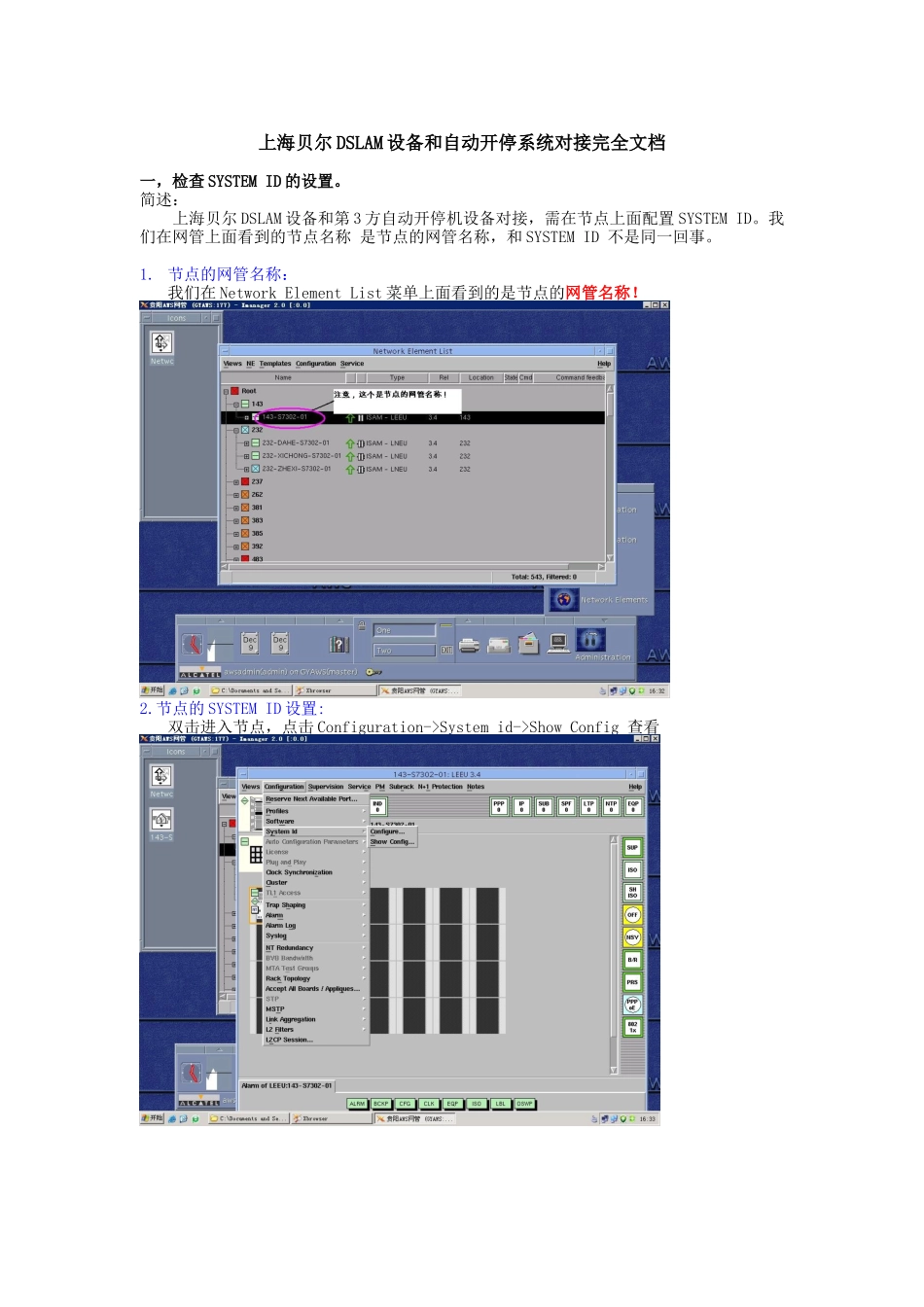 上海贝尔DSLAM设备和自动开停系统对接完全文档091208_第1页