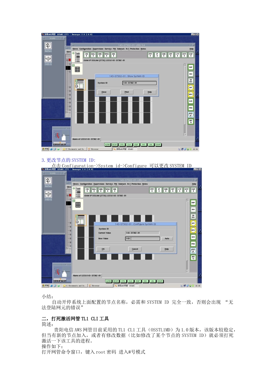 上海贝尔DSLAM设备和自动开停系统对接完全文档091208_第2页