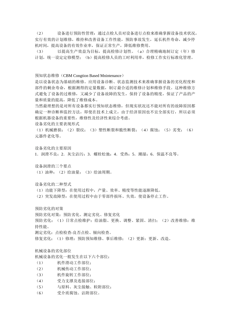 设备全员管理的基础知识_第2页