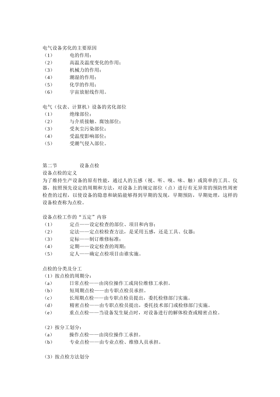 设备全员管理的基础知识_第3页