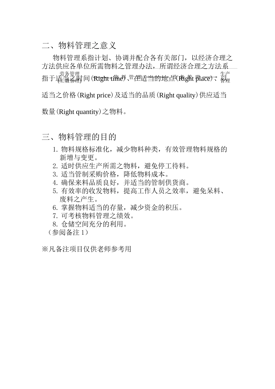 物料管理与生产体系的关系_第2页