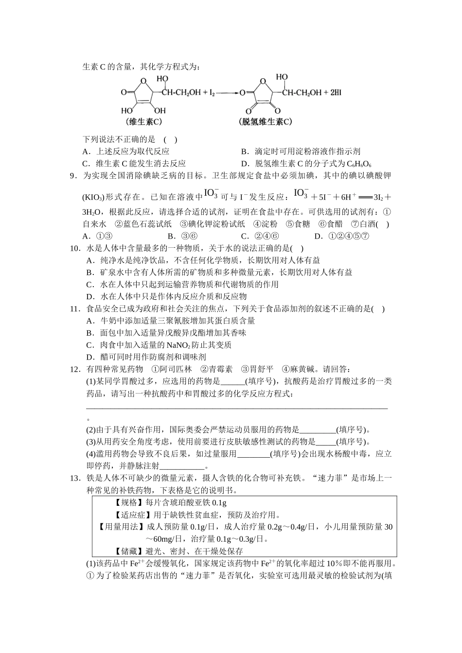 第六单元第六单元化学在生产生活中的应用测试题_第2页