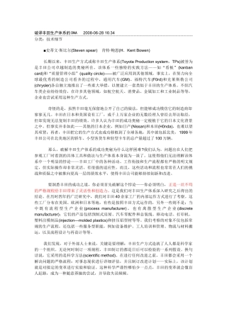 破译丰田生产体系的DNA