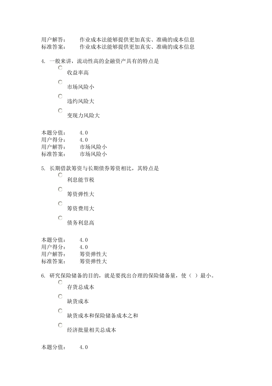 财务成本管理课程作业第二套_第2页