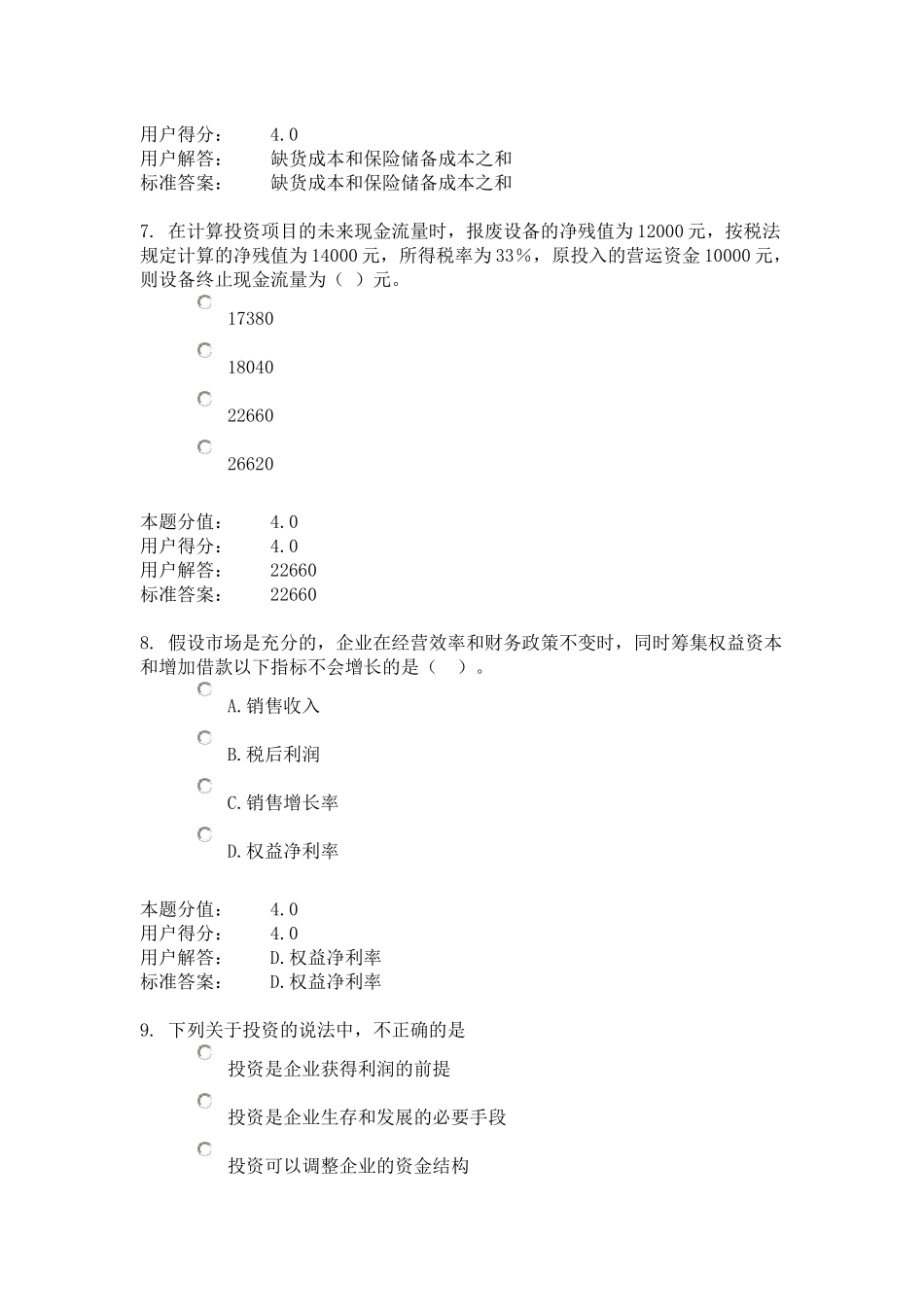 财务成本管理课程作业第二套_第3页