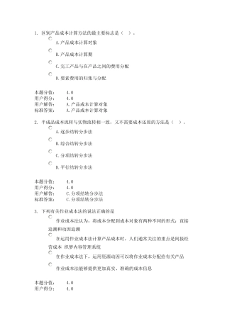 财务成本管理课程作业第二套