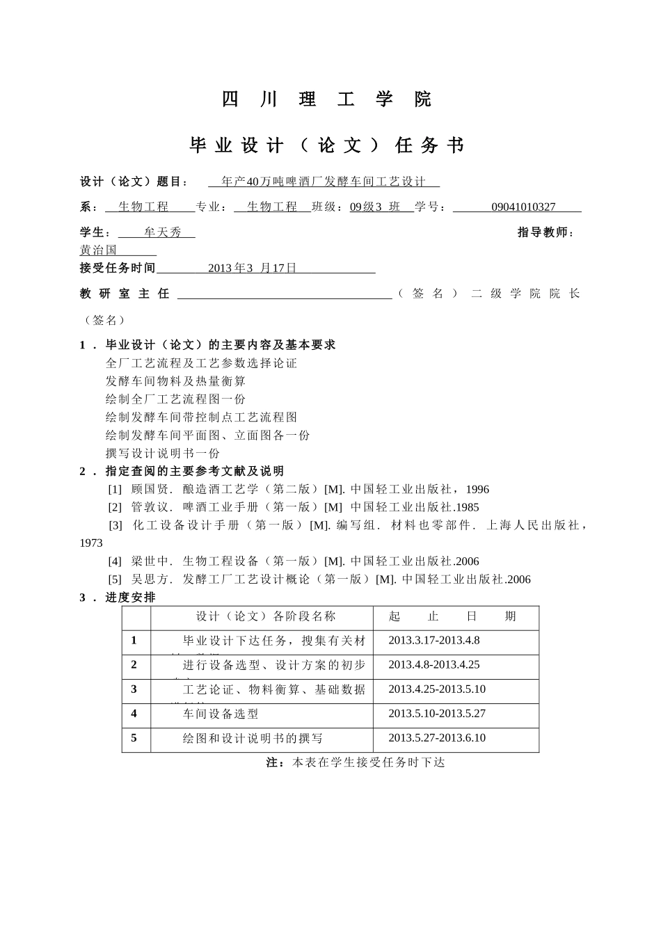 年产40万吨8度啤酒厂发酵车间工艺设计_第2页