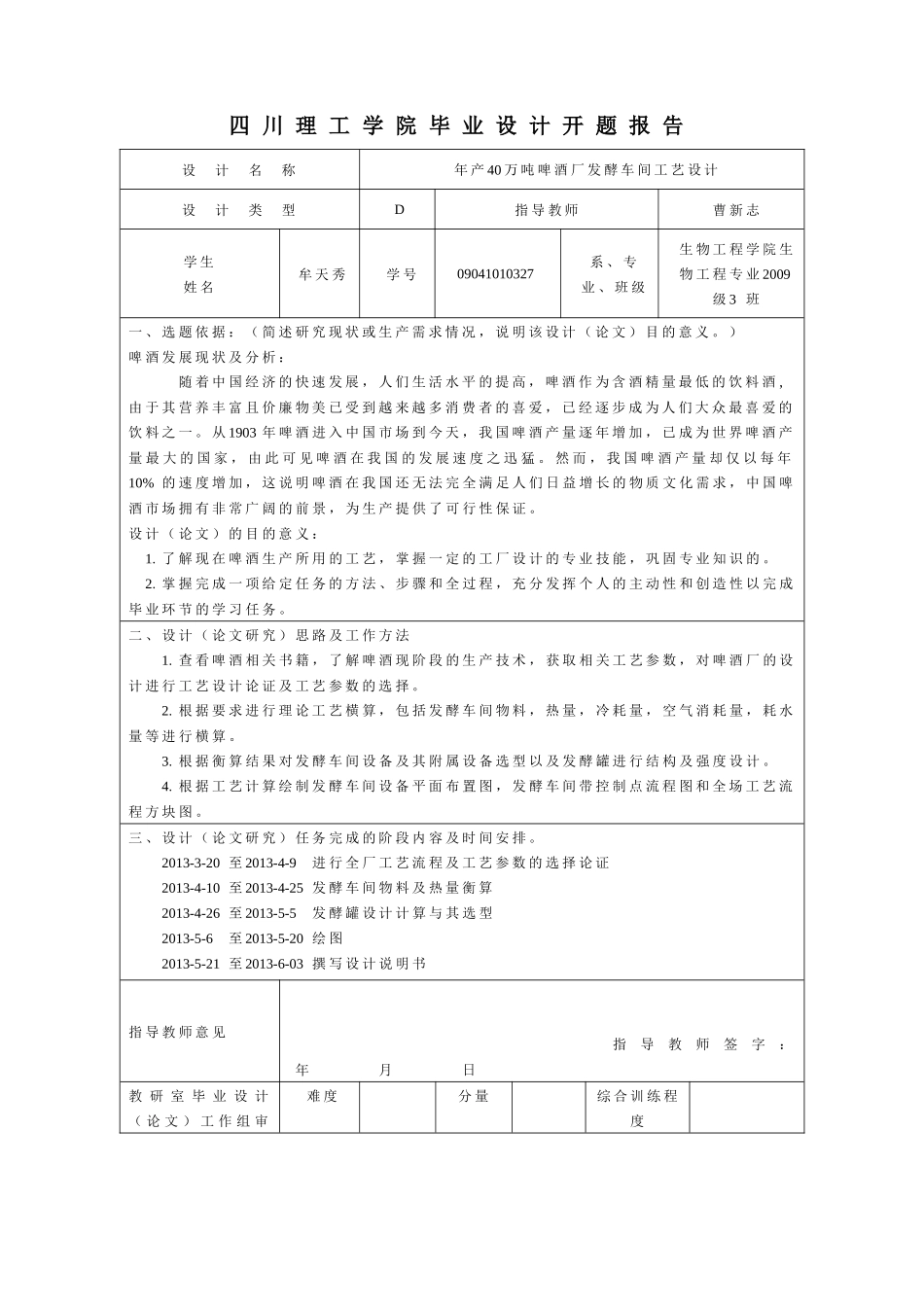 年产40万吨8度啤酒厂发酵车间工艺设计_第3页
