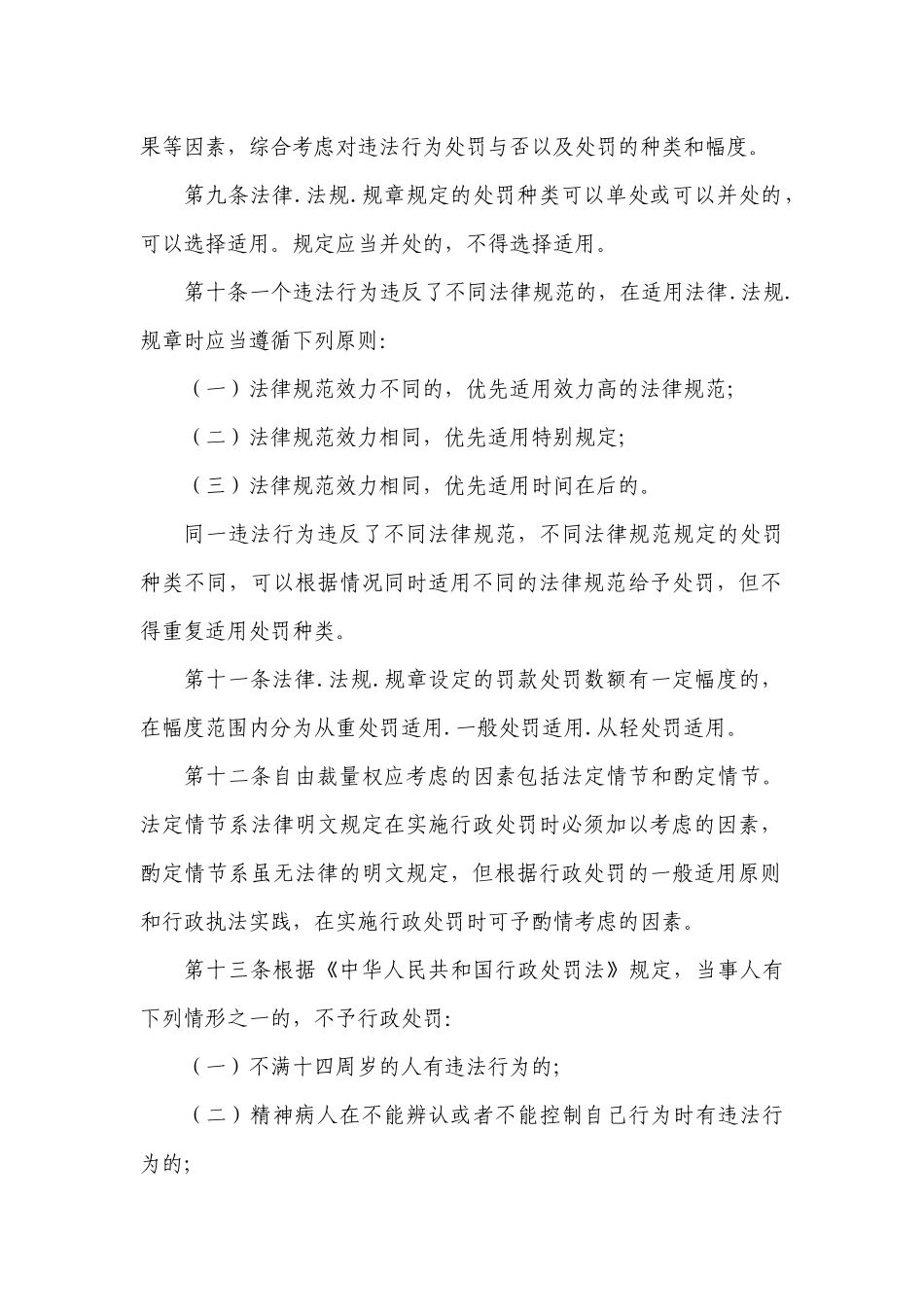 江西省质量技术监督系统行政处罚自由裁量标准_第2页