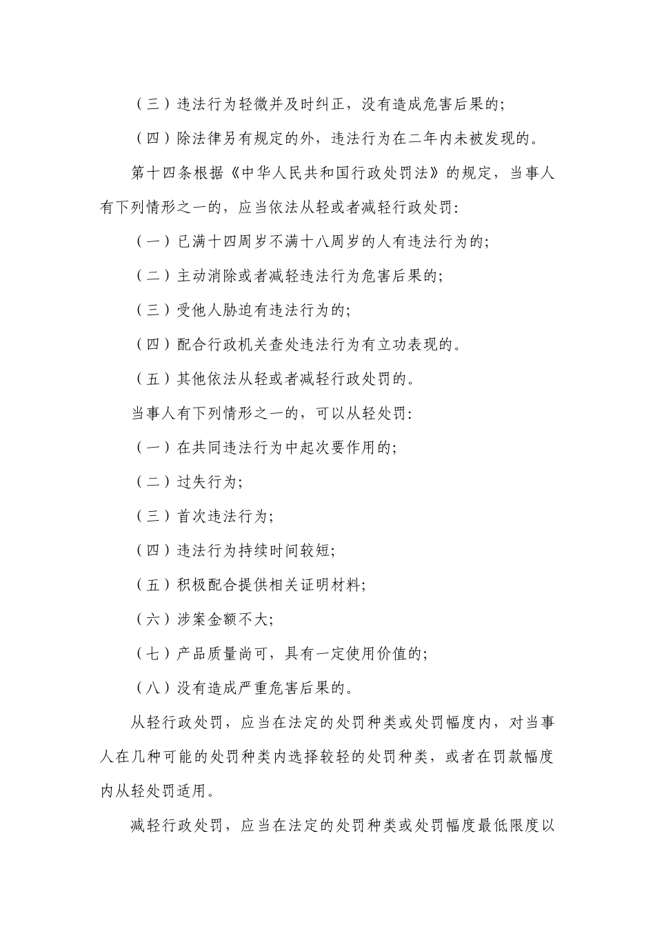 江西省质量技术监督系统行政处罚自由裁量标准_第3页