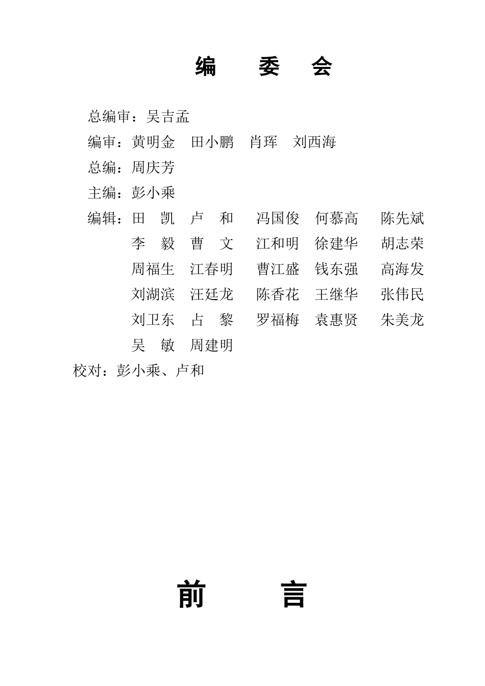 江铜贵溪冶炼厂安全管理湿法冶炼作业规范汇编_第2页