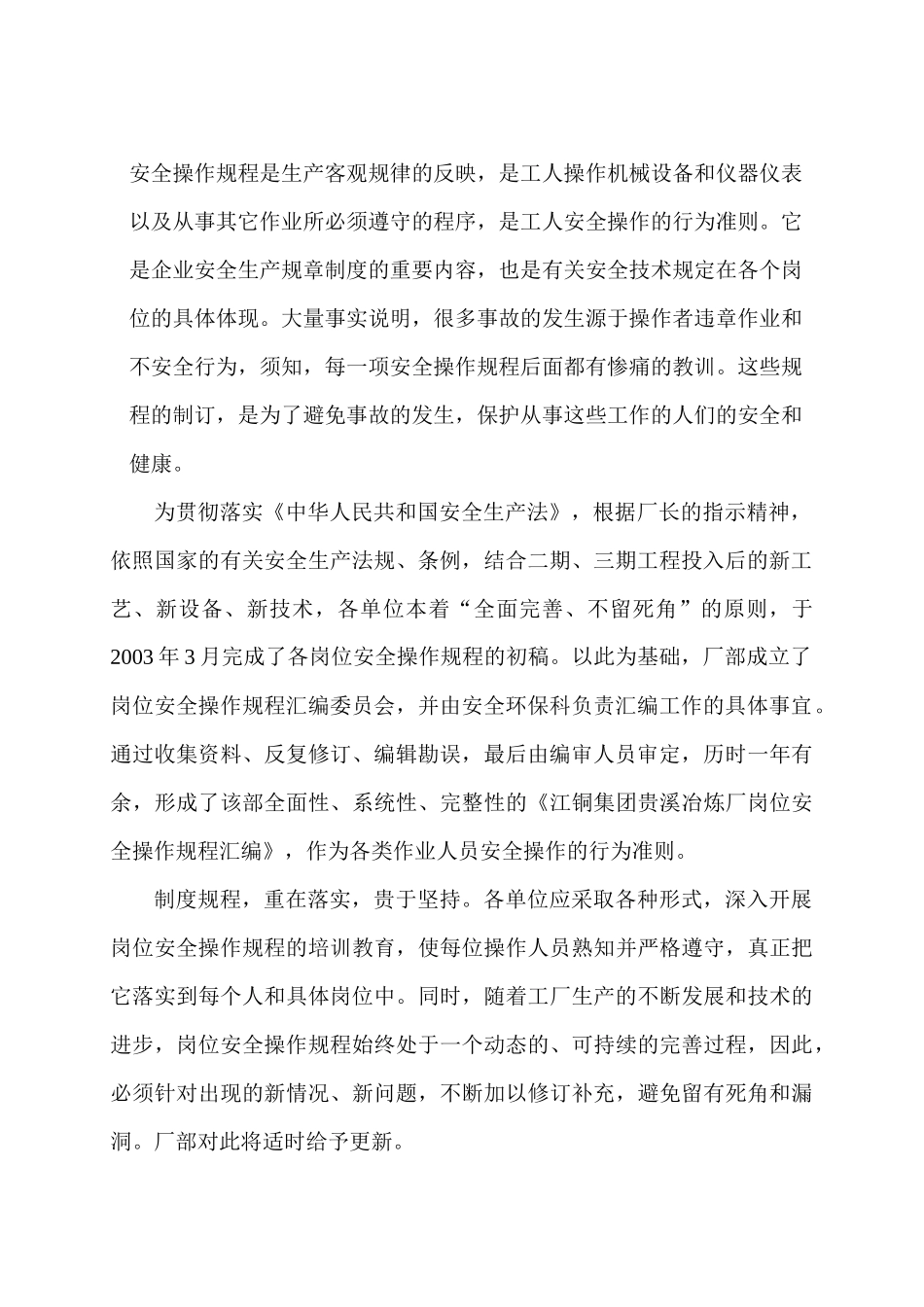 江铜贵溪冶炼厂安全管理湿法冶炼作业规范汇编_第3页