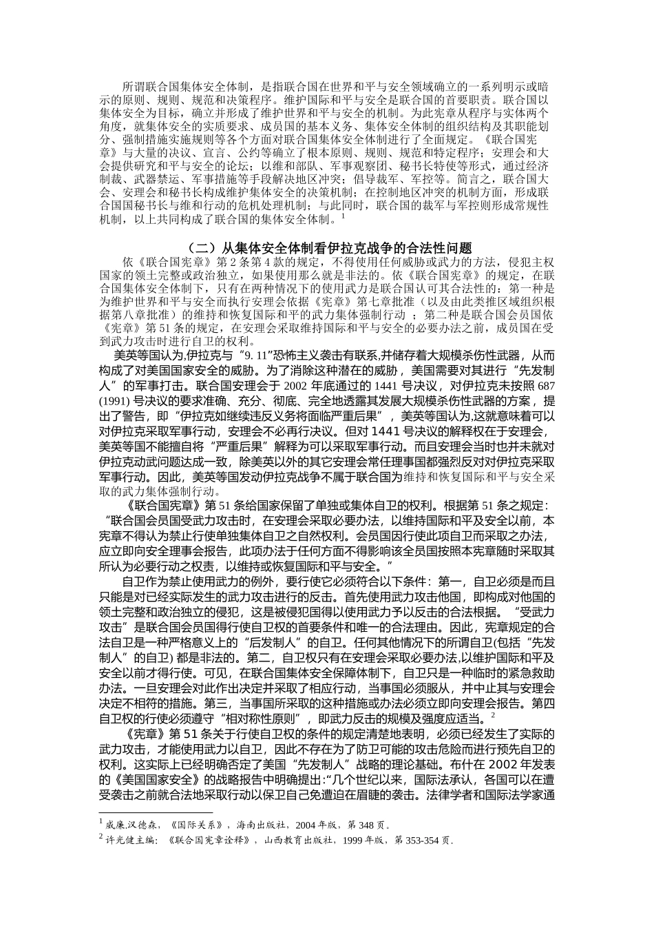 浅析伊拉克战争对联合国集体安全体制的影响_第2页