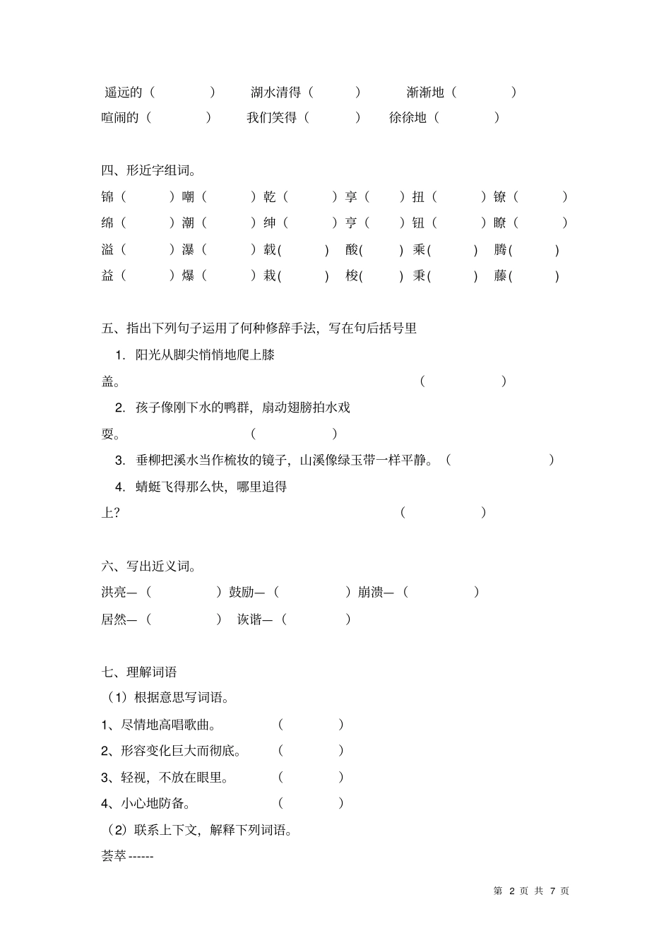 人教版六年级语文下册总复习试题及答案_第2页