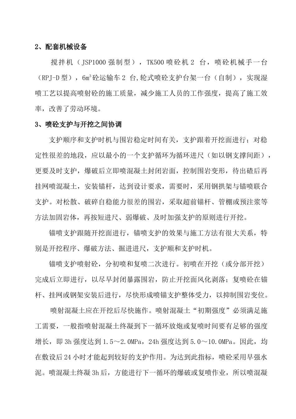 湿喷砼施工作业指导书-10_第2页