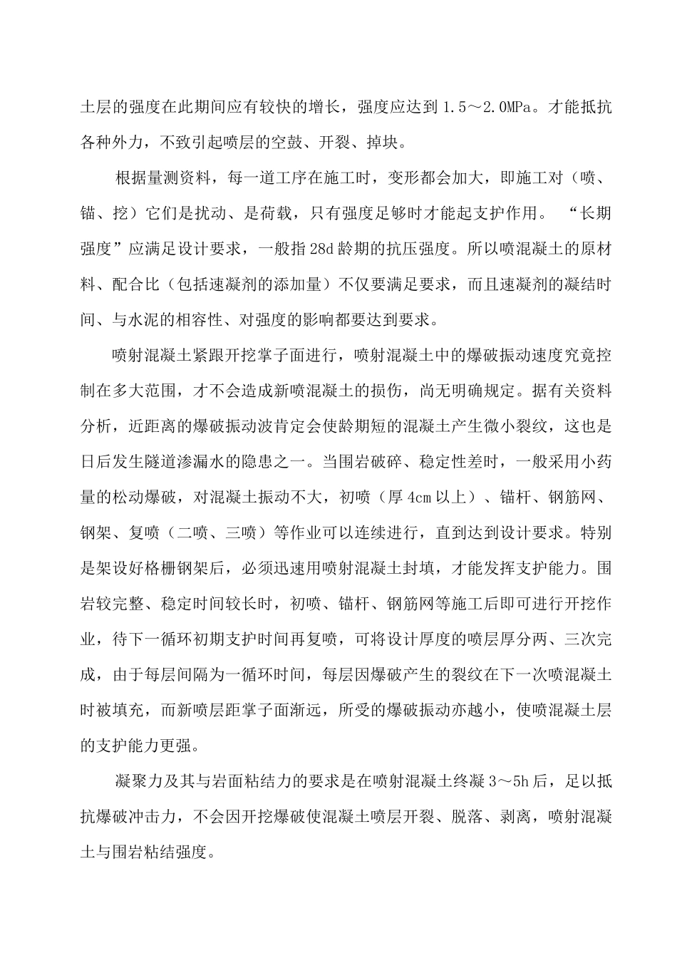 湿喷砼施工作业指导书-10_第3页