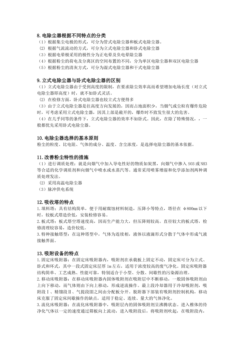 环保设备相关资料_第3页