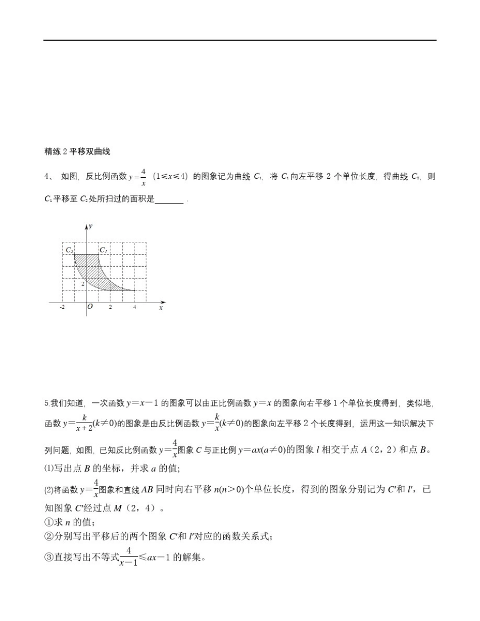 北师大版九年级上册培优专题六反比例函数(二)与几何问题的小综合_第3页