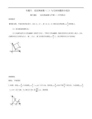 北师大版九年级上册培优专题六反比例函数(二)与几何问题的小综合