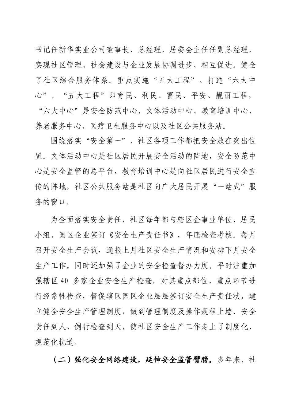 关于湖北省襄樊市施营安全社区建设的调查_第3页