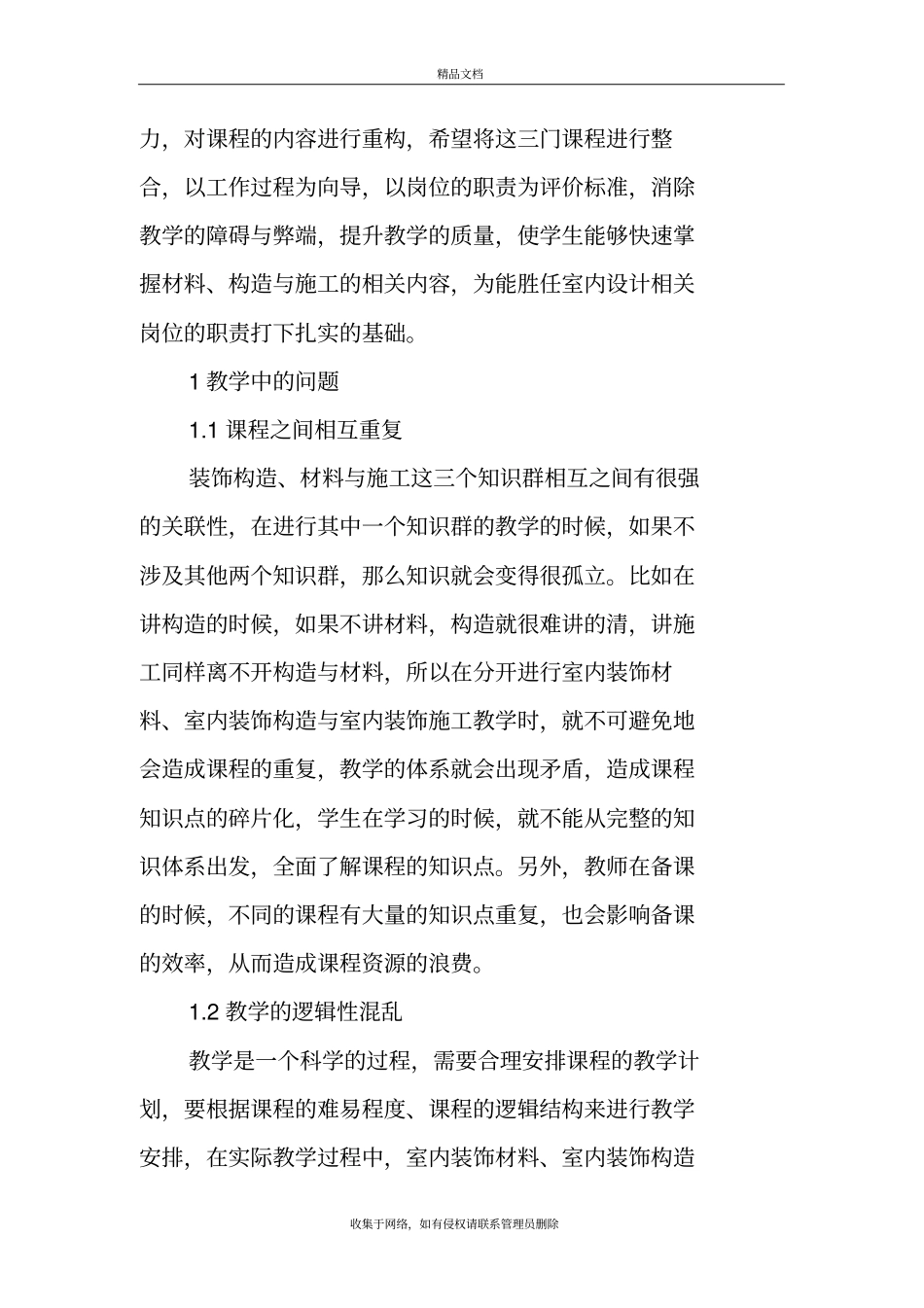 室内装饰施工与材料课程教学模式改革知识分享_第3页