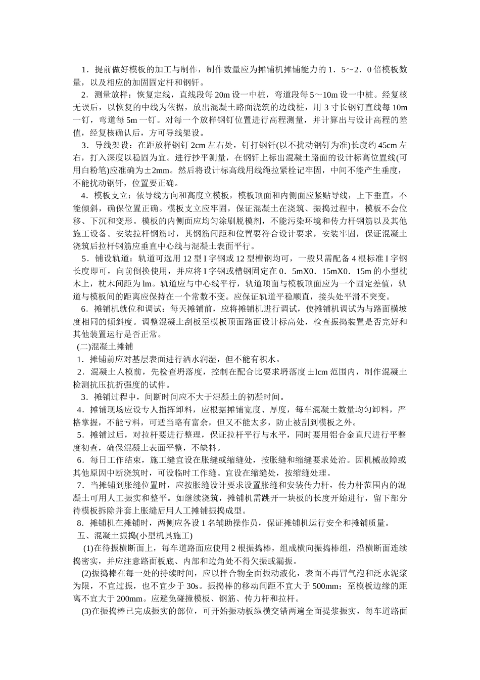 水泥混凝土路面施工技术_第2页