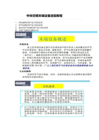 中央空调末端设备选型教程