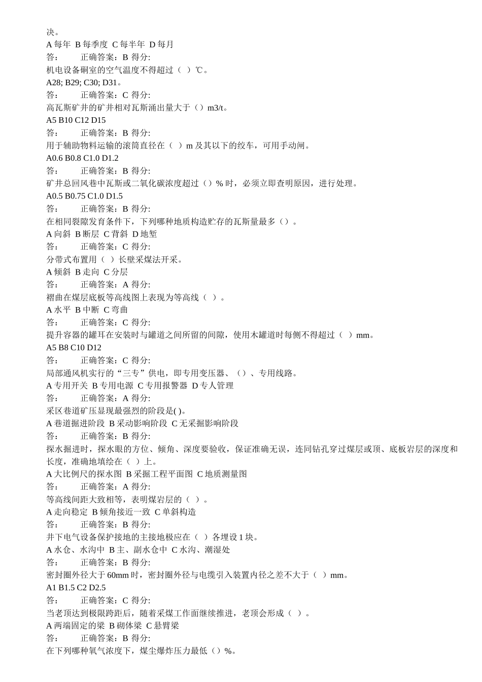 安全生产管理人员考试题库(科队长)_第3页