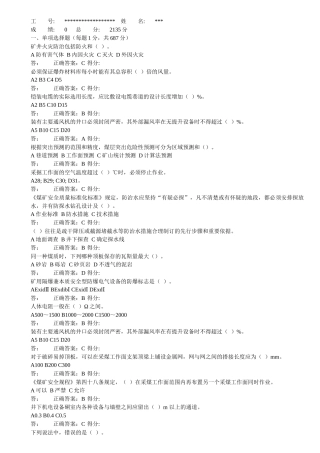 安全生产管理人员考试题库(科队长)