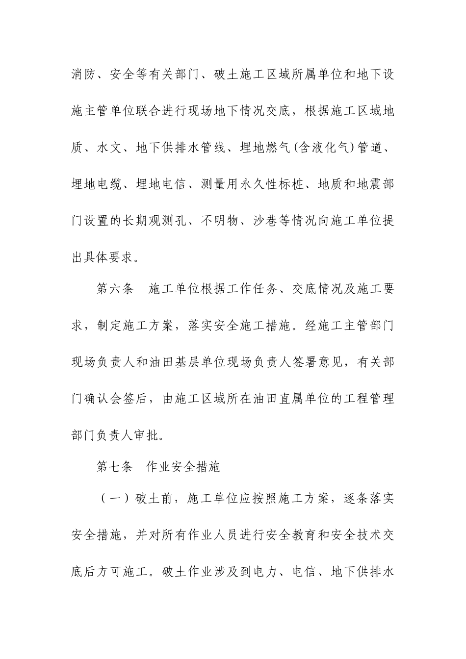 破土作业安全管理规定_第2页