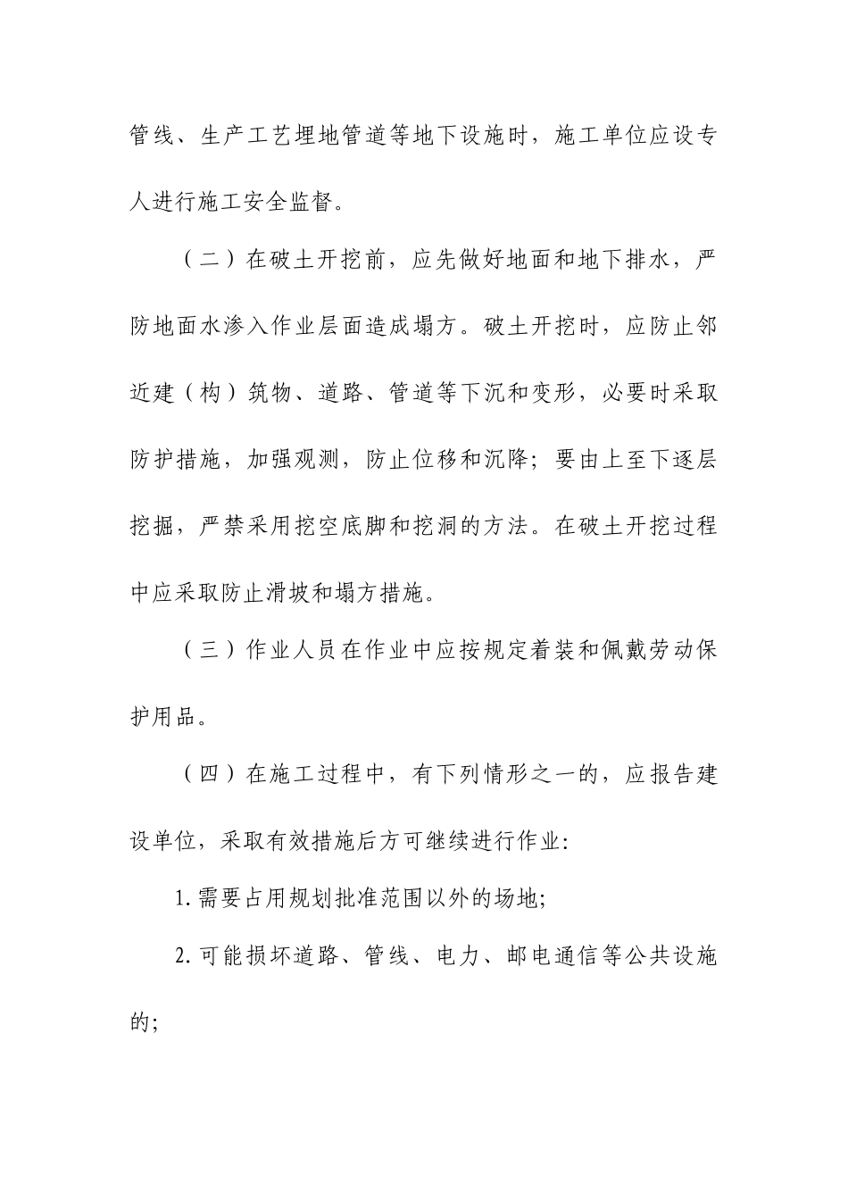破土作业安全管理规定_第3页