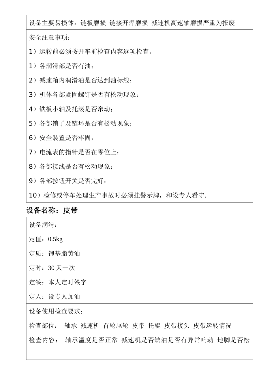 不同设备简要介绍_第2页