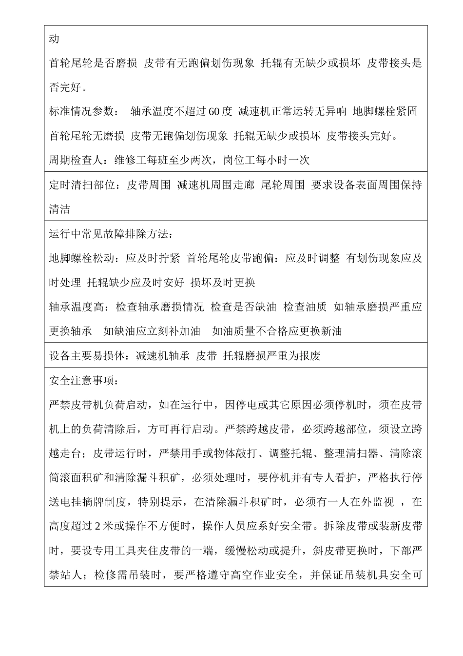 不同设备简要介绍_第3页